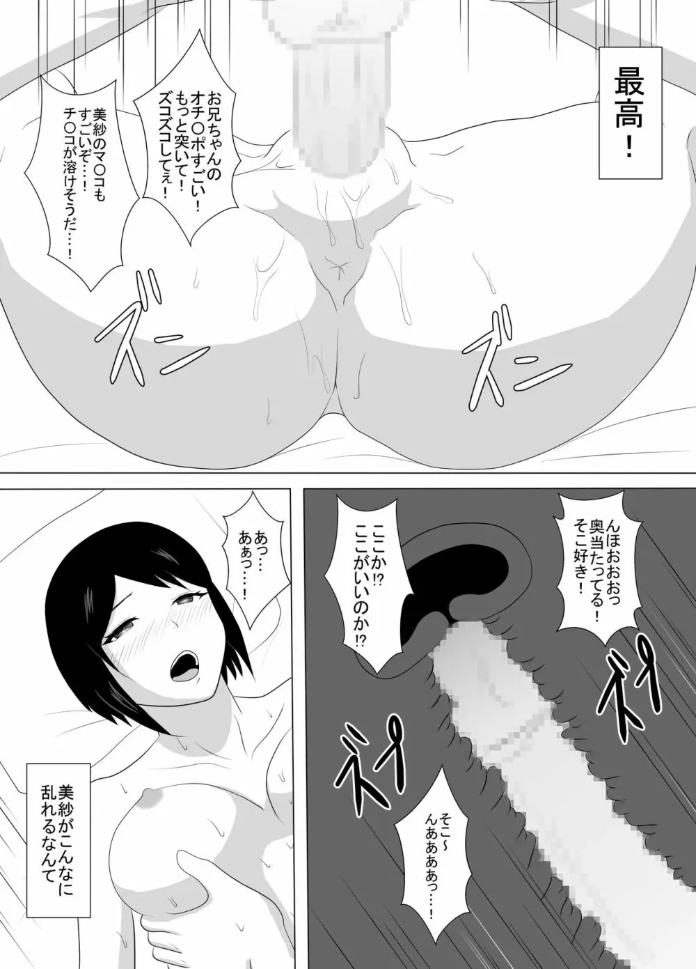 実の妹と本気交尾した時の話 11ページ