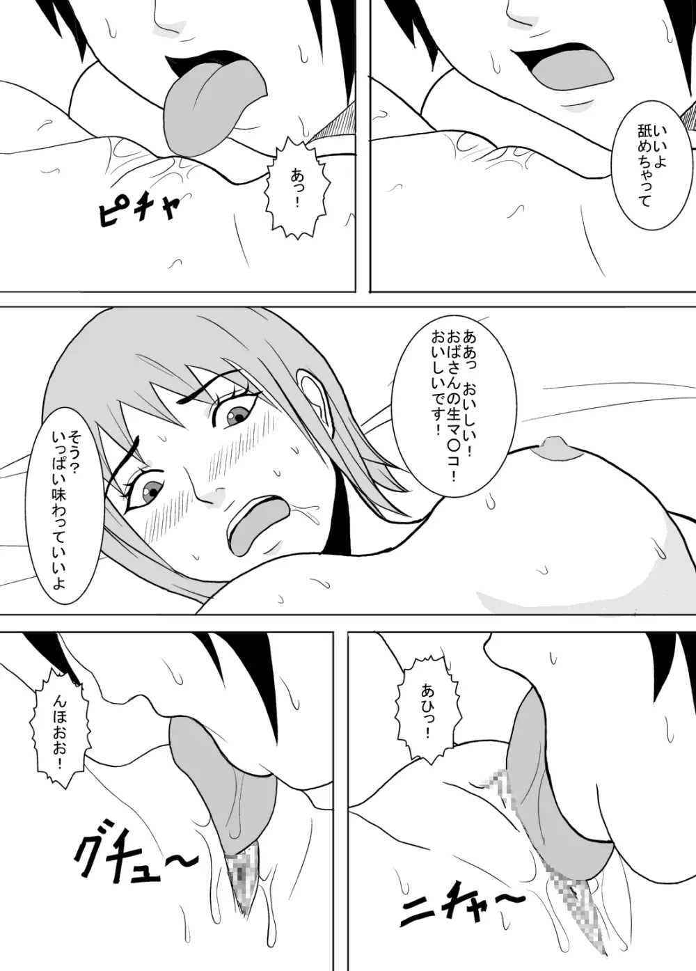 息子の同級生にヤラれちゃった時のお話。 10ページ