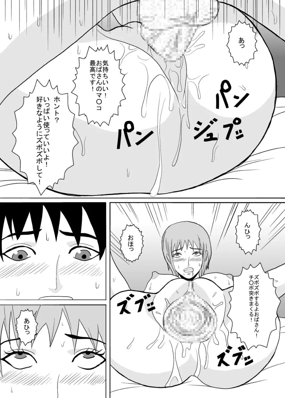 息子の同級生にヤラれちゃった時のお話。 14ページ