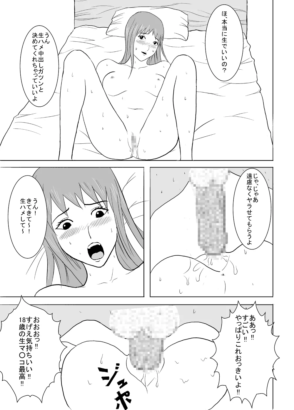 ヤリ部屋少女 美香18歳 6ページ