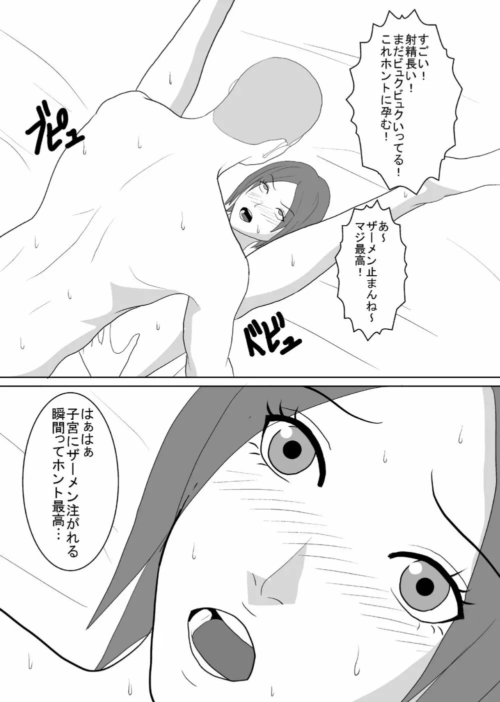 ヤリマンJKの日常 16ページ