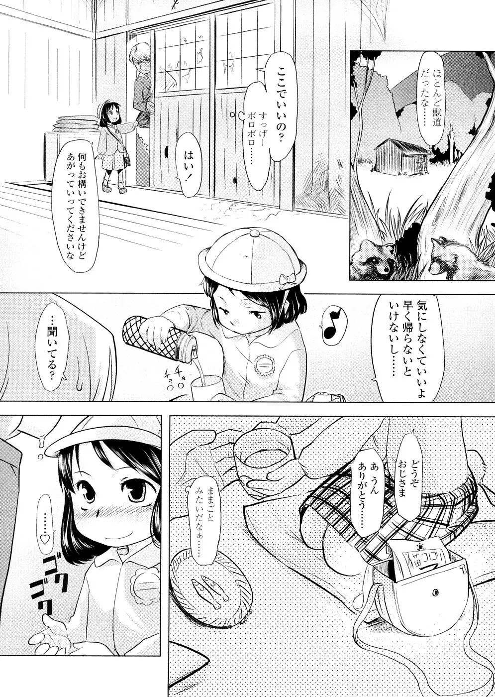 ちぃさな恋ゴコロ 116ページ