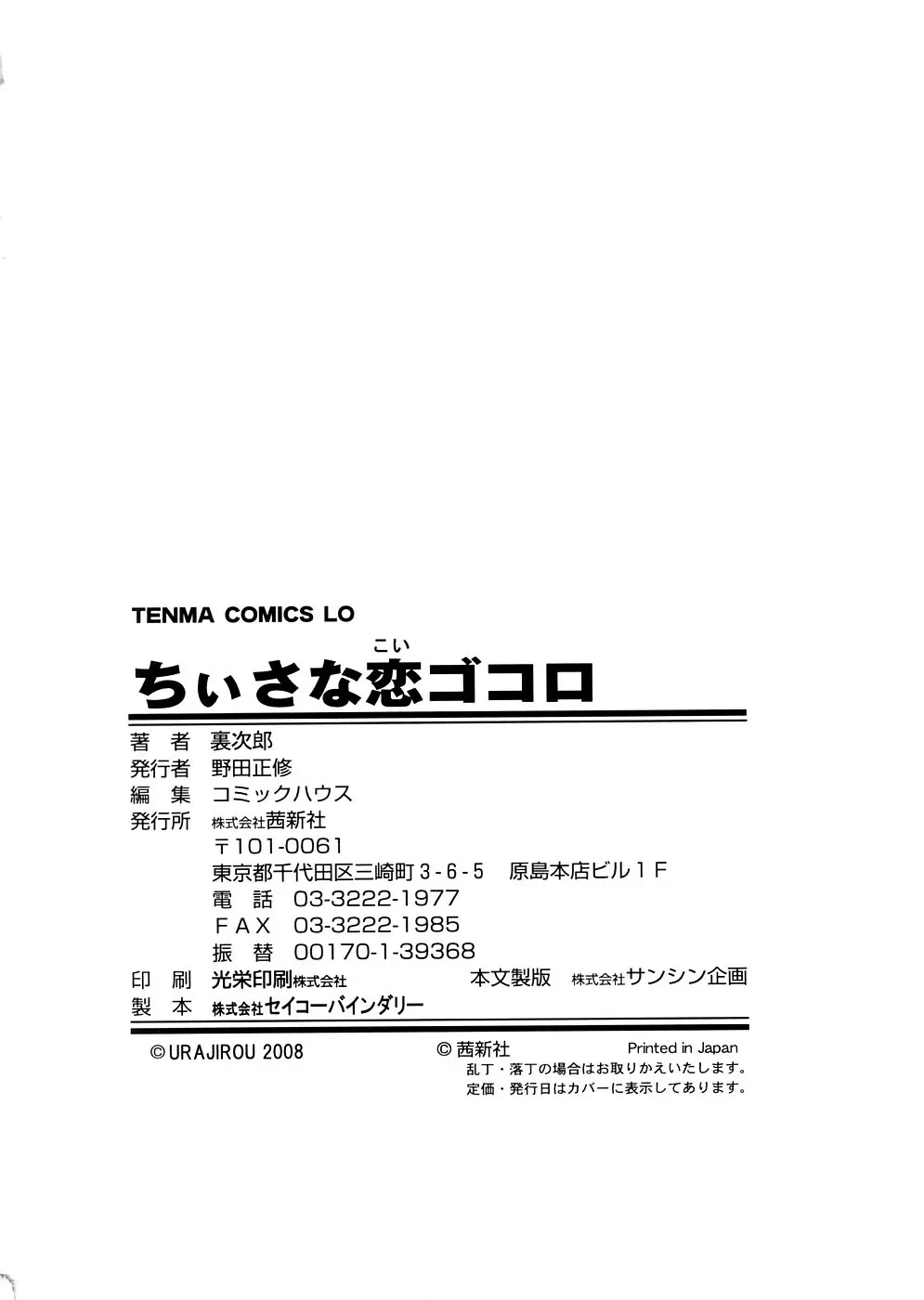 ちぃさな恋ゴコロ 217ページ