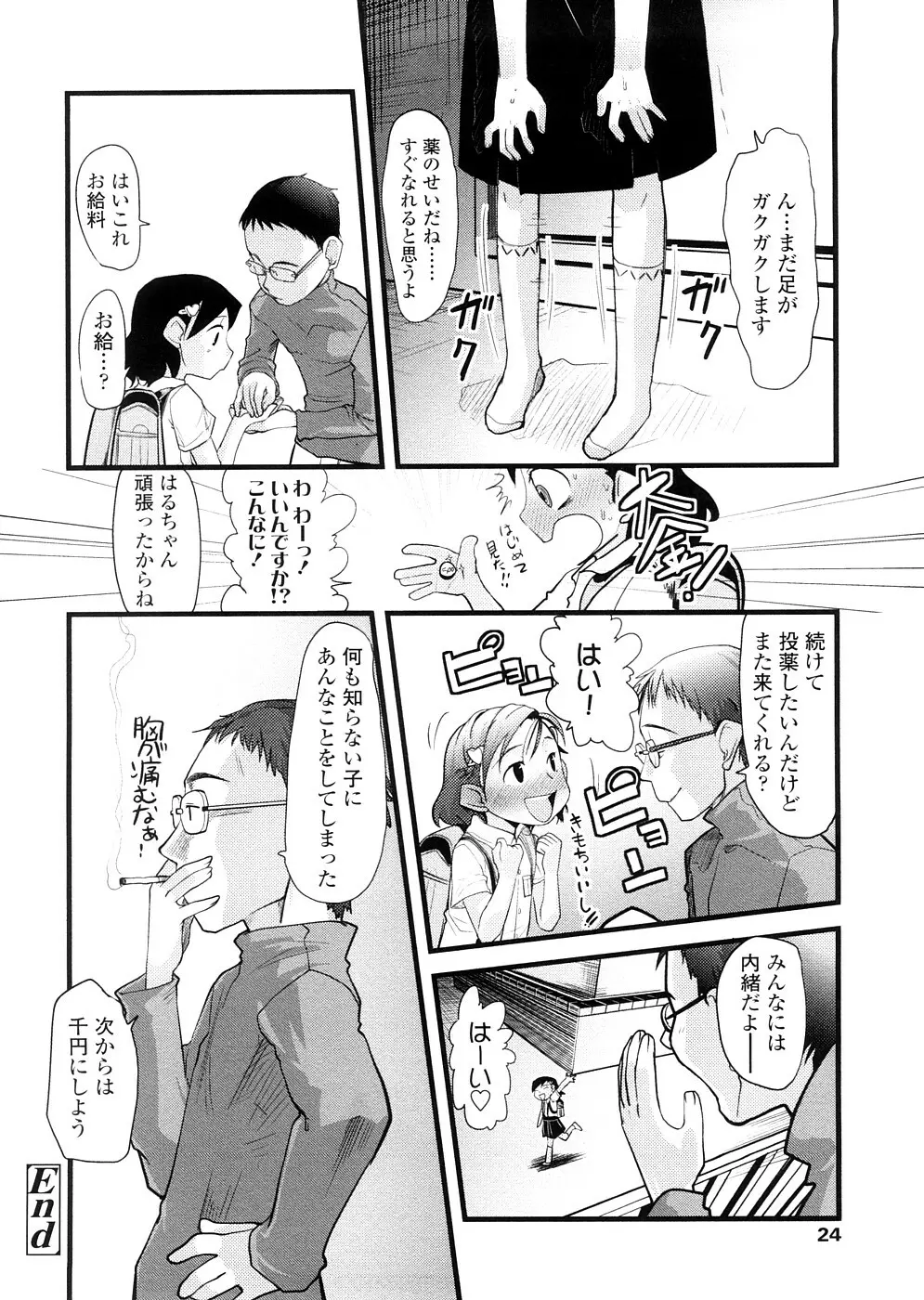 ちぃさな恋ゴコロ 24ページ