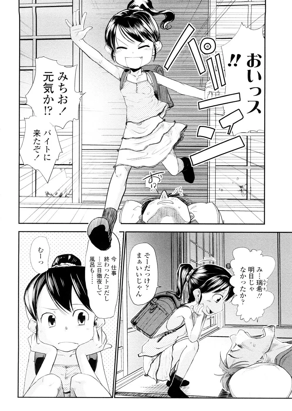 ちぃさな恋ゴコロ 46ページ