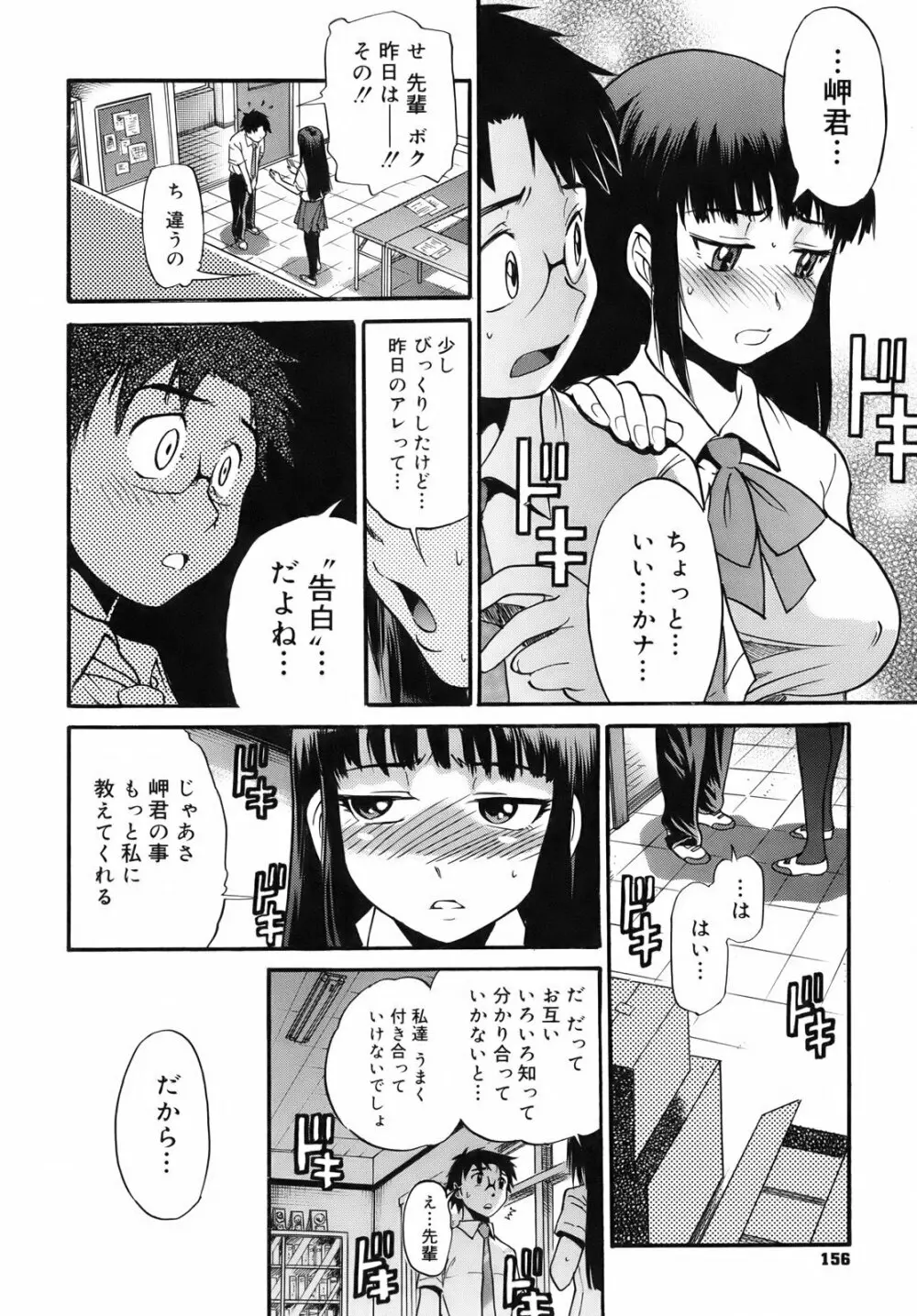 美～ちく♥ 156ページ