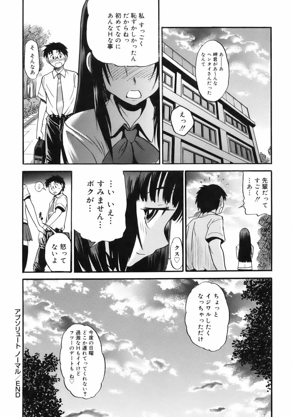 美～ちく♥ 176ページ