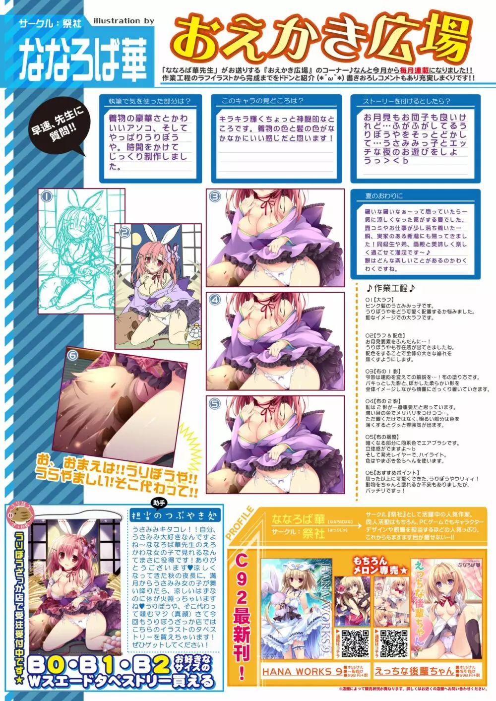 月刊めろりん2017年9月 30ページ