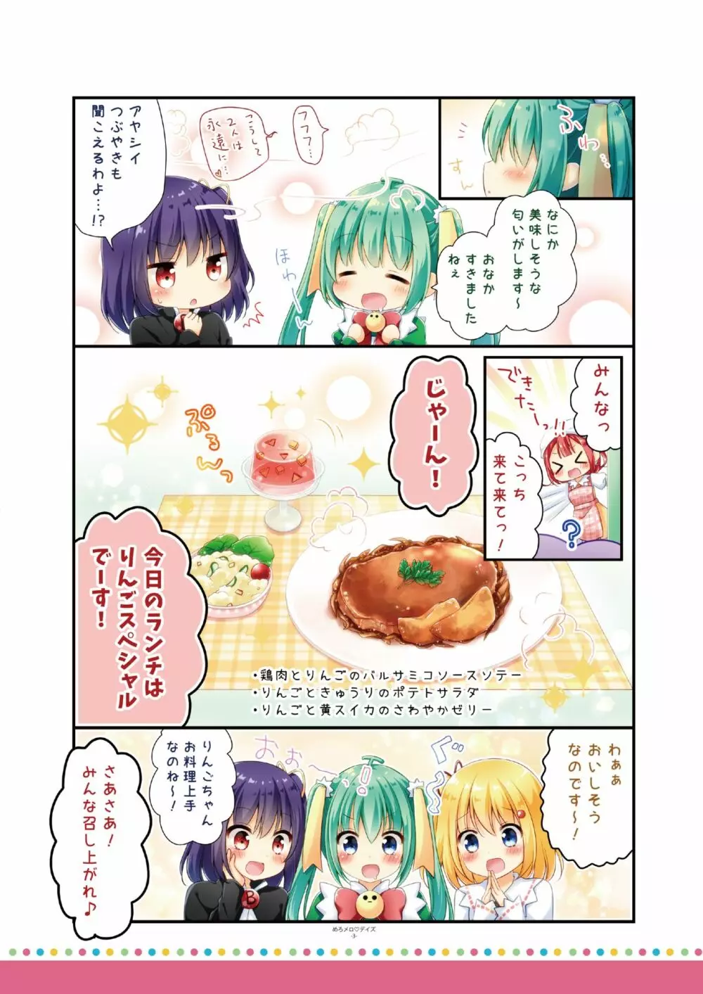 月刊めろりん2017年9月 41ページ