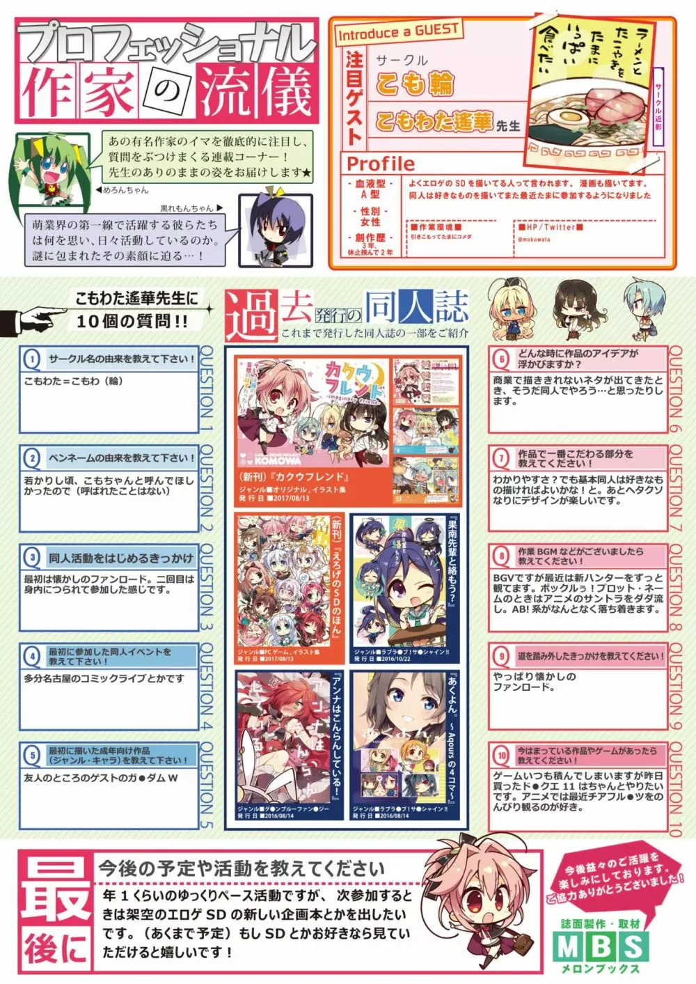 月刊めろりん2017年9月 5ページ