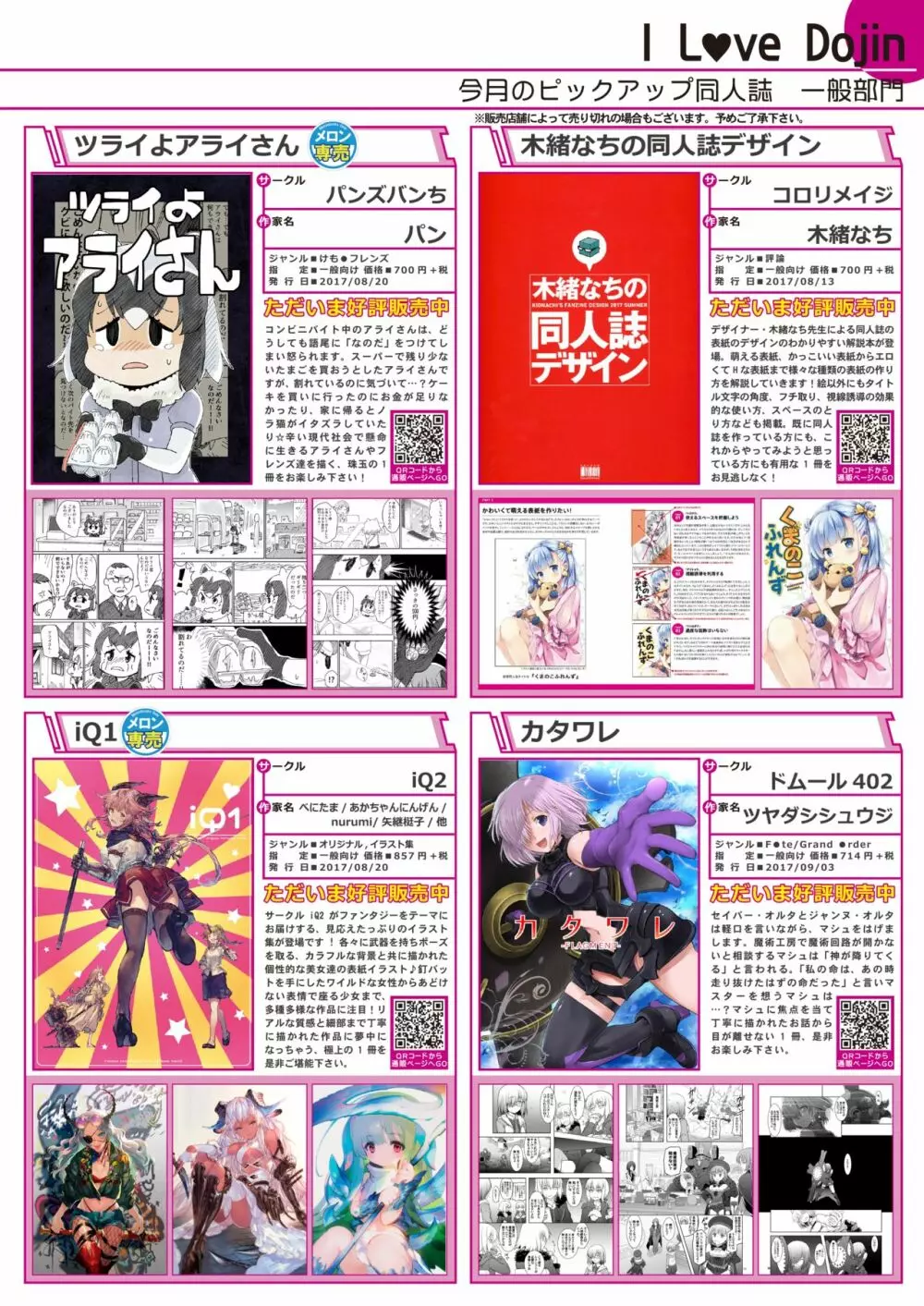 月刊めろりん2017年9月 9ページ