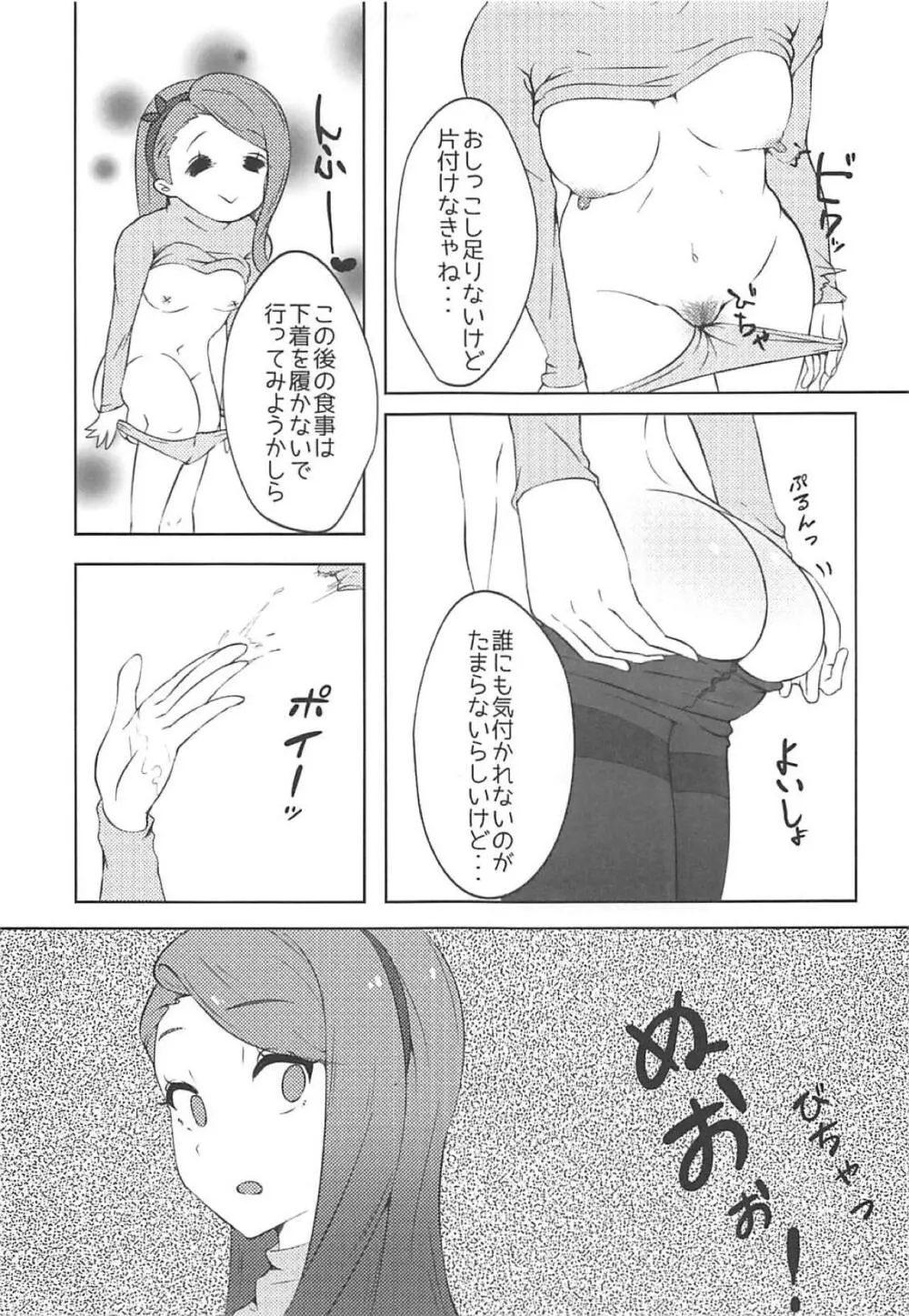 伊織の計画 12ページ