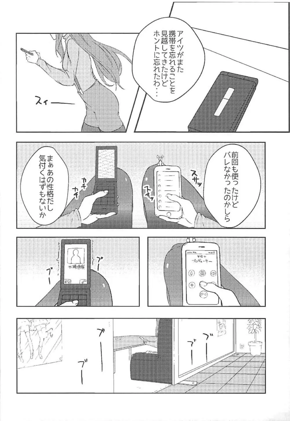 伊織の計画 7ページ