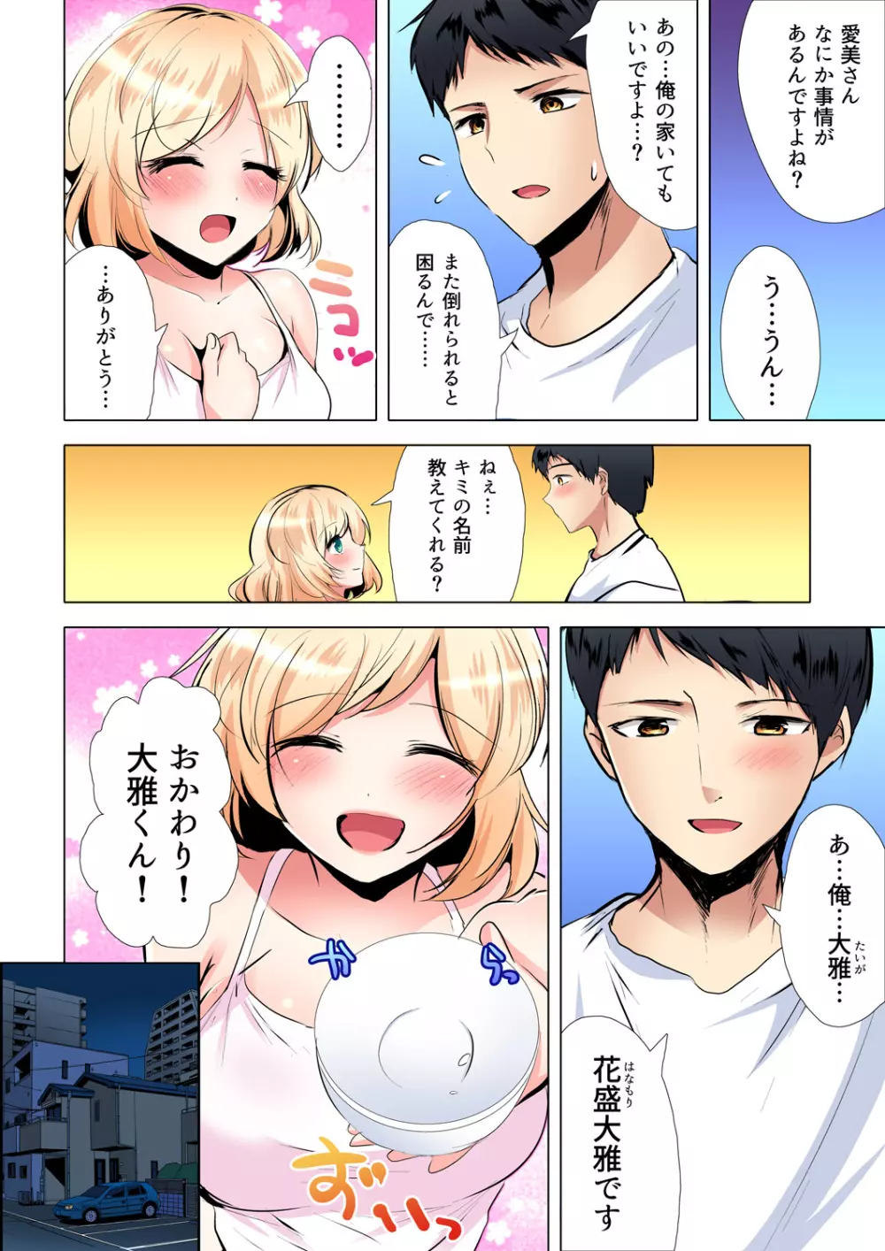 ガチコミ Vol.98 167ページ