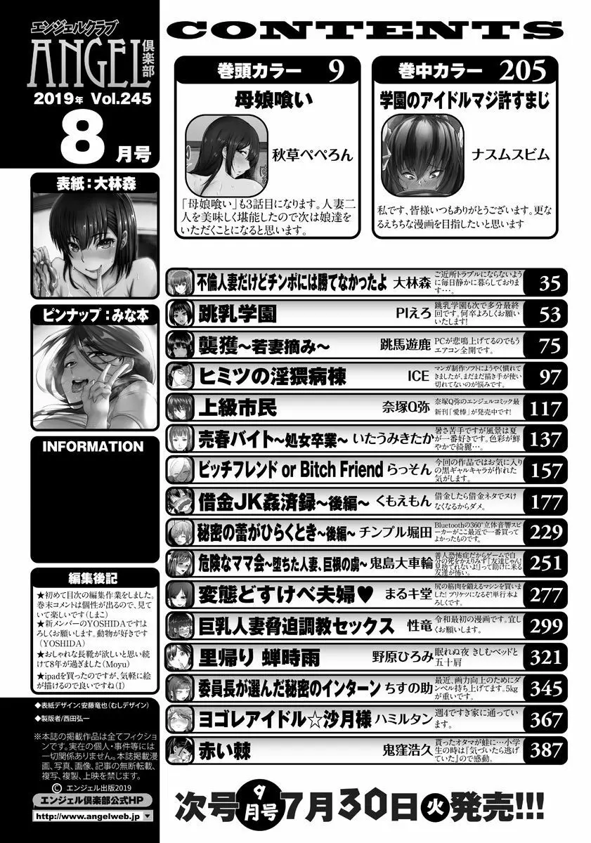 ANGEL 倶楽部 2019年8月号 389ページ