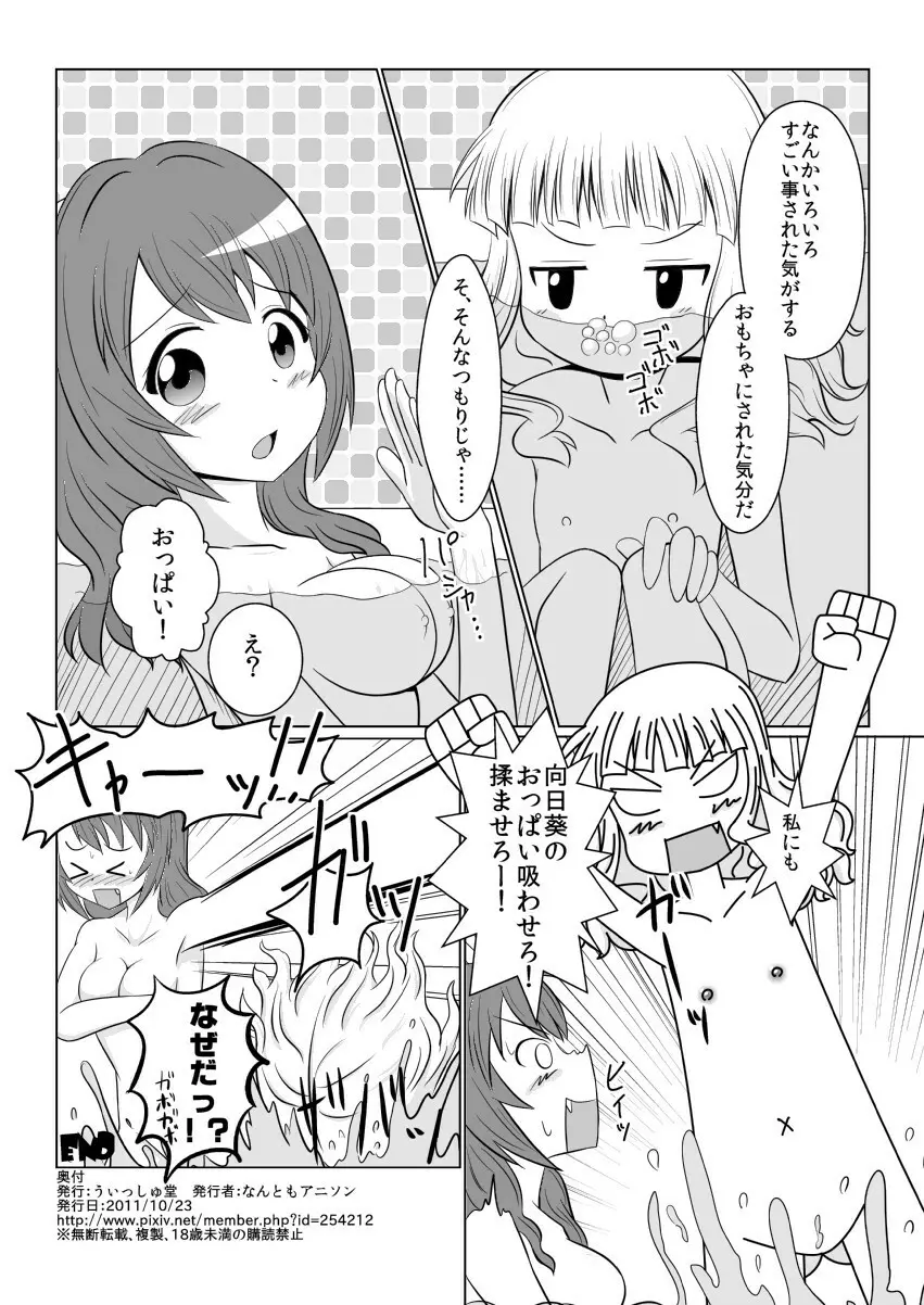 おっぱいずるい！ 17ページ