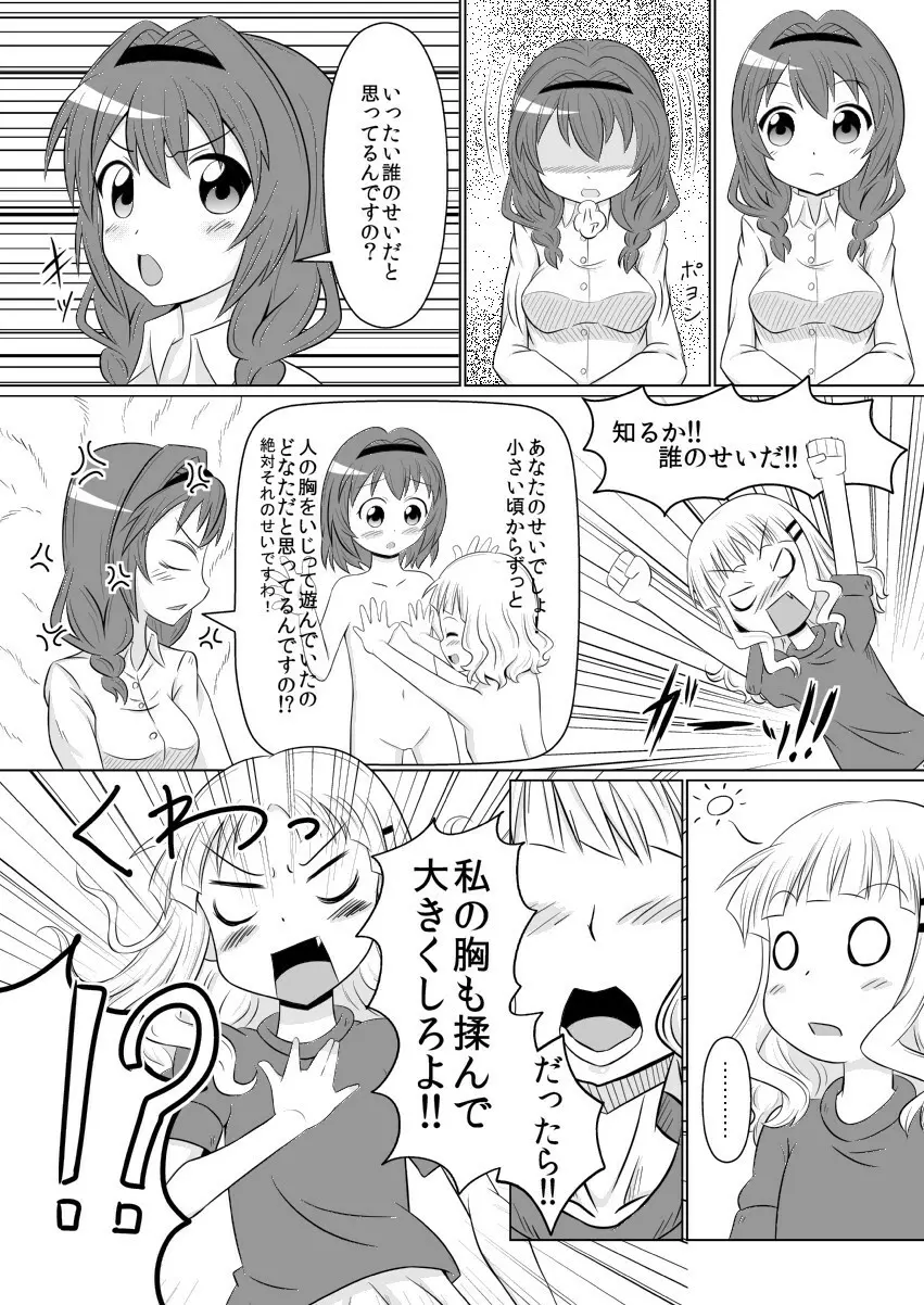 おっぱいずるい！ 3ページ