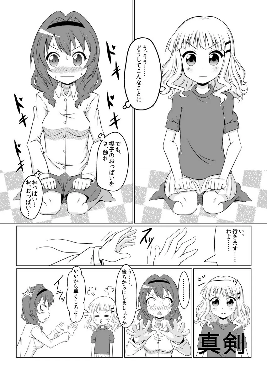 おっぱいずるい！ 4ページ