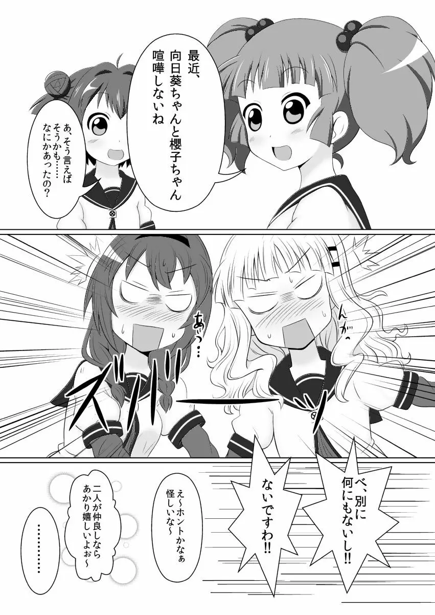 花咲く日までさくひまで 2ページ