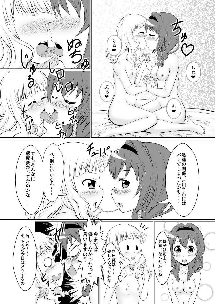 花咲く日までさくひまで 3ページ