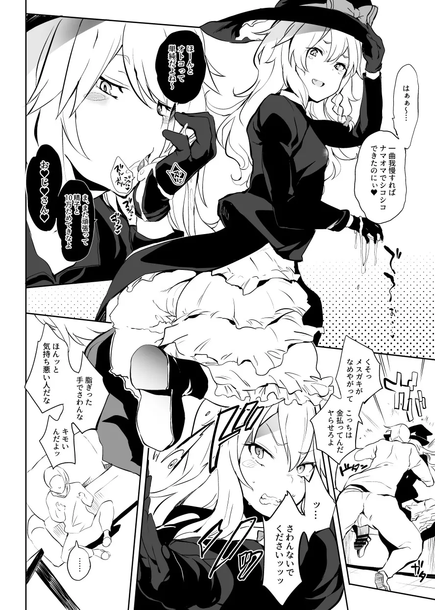 春のおまけちんぽ漫画 2ページ