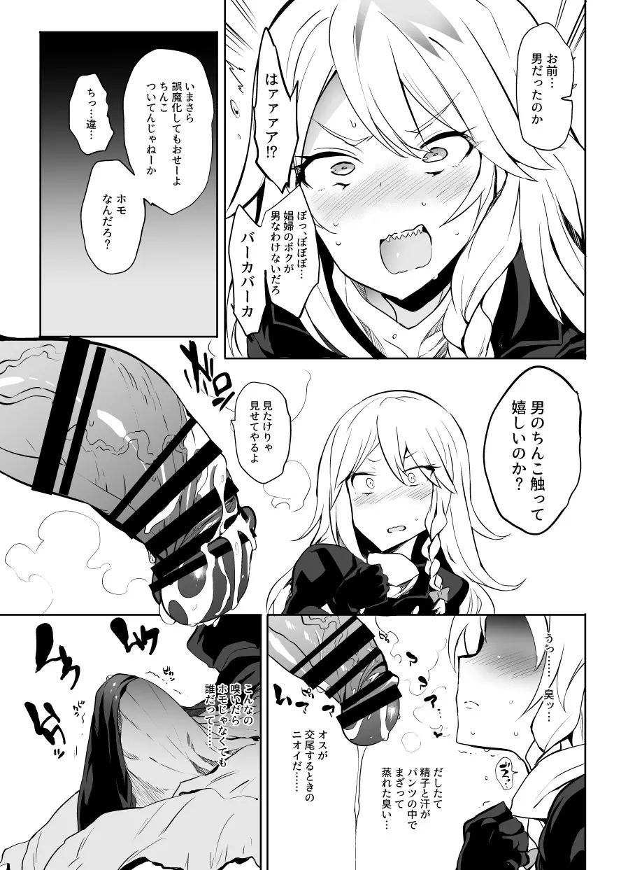 春のおまけちんぽ漫画 3ページ