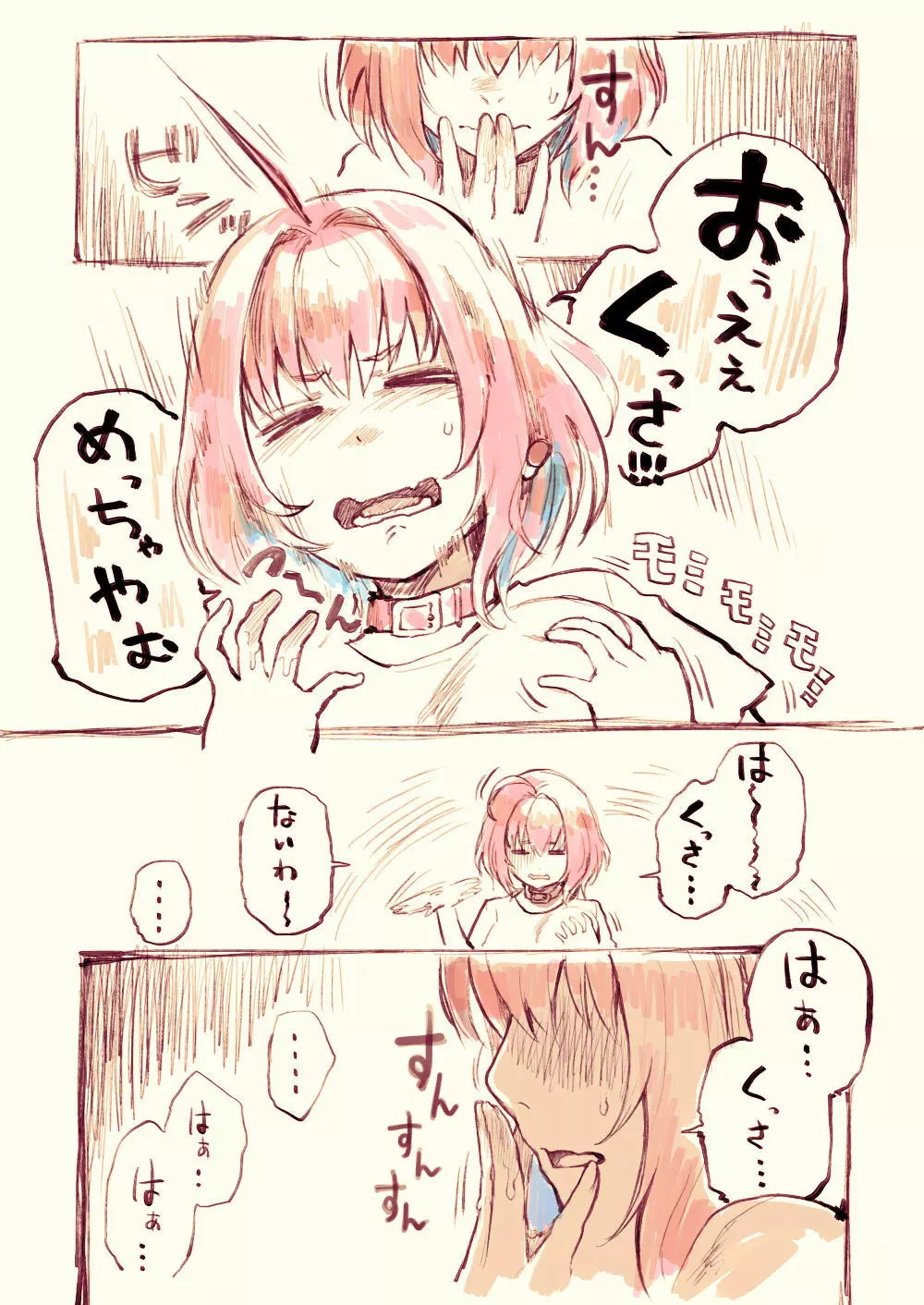 自分の匂いで興奮するりあむちゃん 2ページ