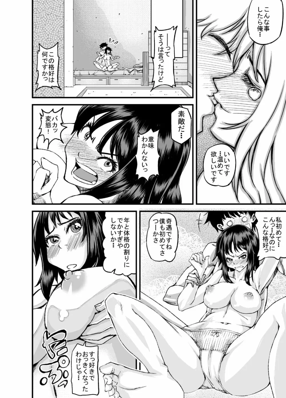 エロ漫画 11ページ