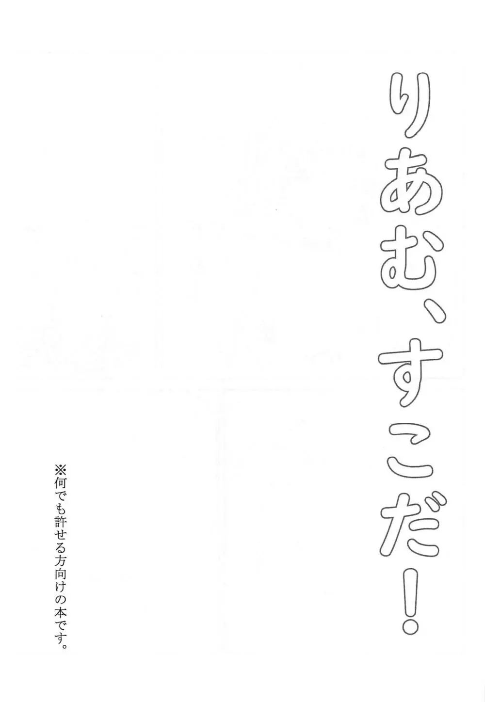 りあむ、すこだ! 2ページ