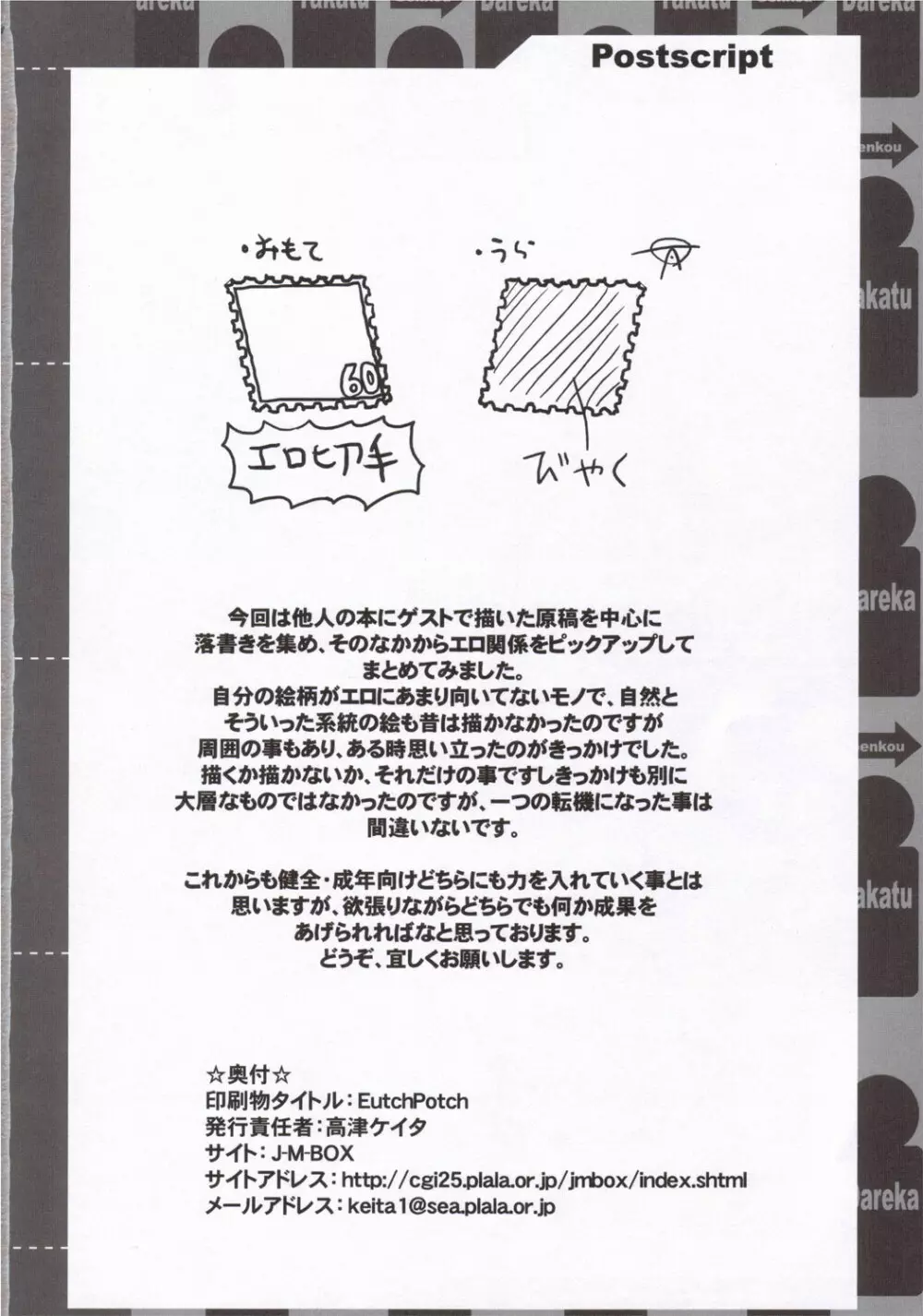 Eutchpotch 49ページ