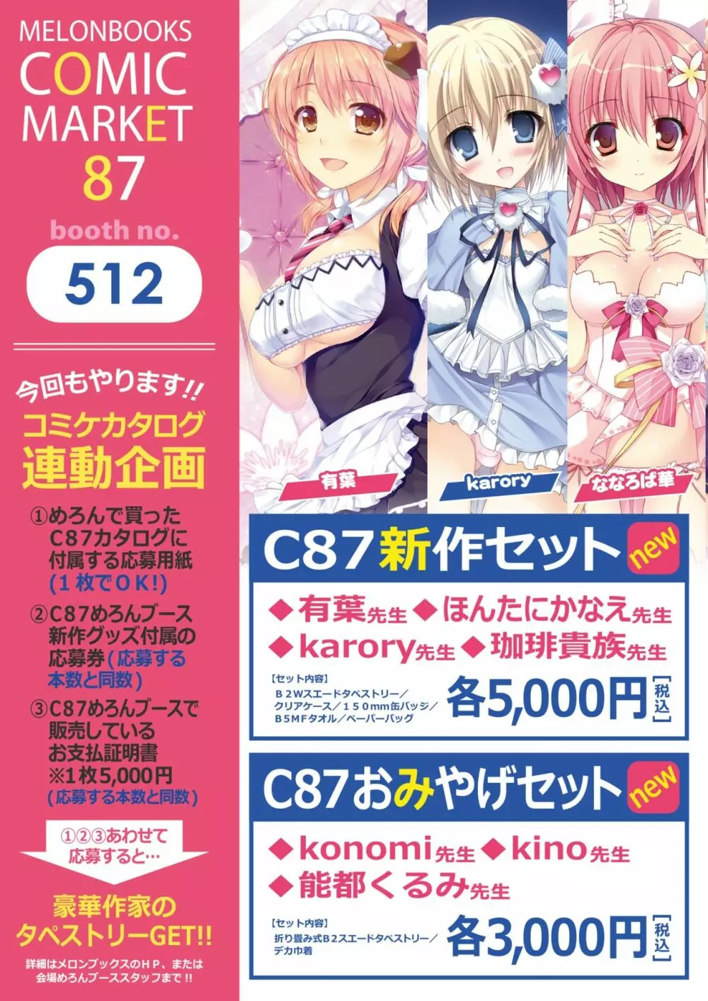 月刊めろメロ2015年1月号 2ページ