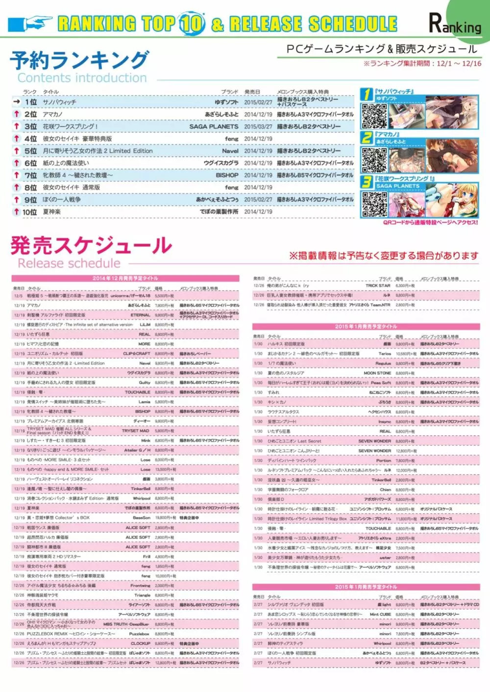 月刊めろメロ2015年1月号 23ページ