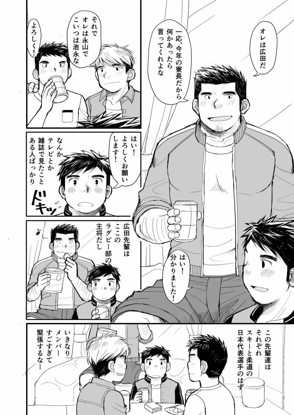 寝待ち男子寮 15ページ