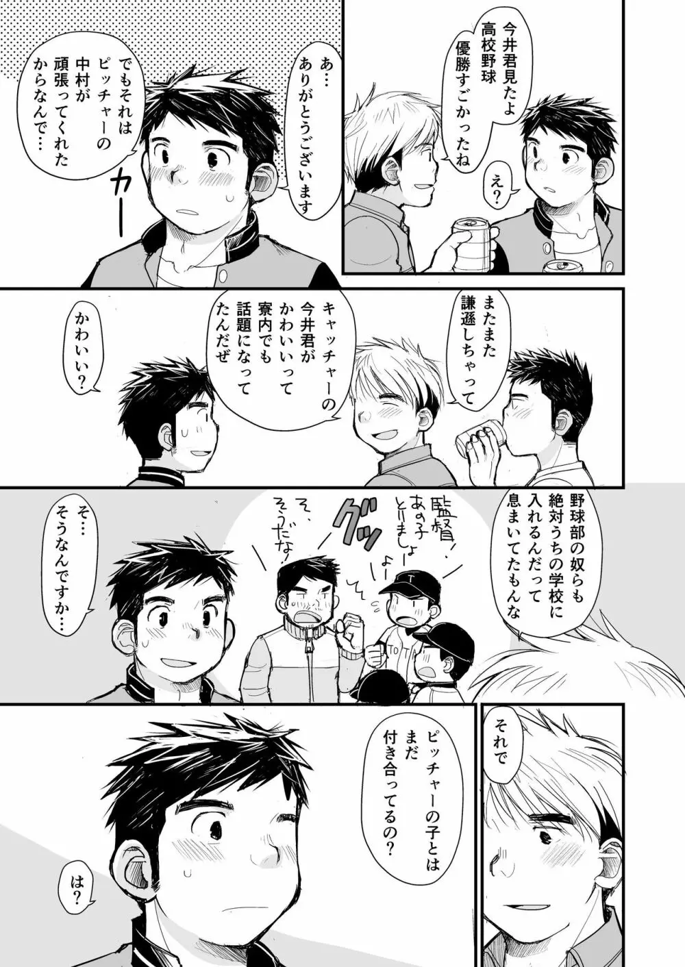 寝待ち男子寮 16ページ