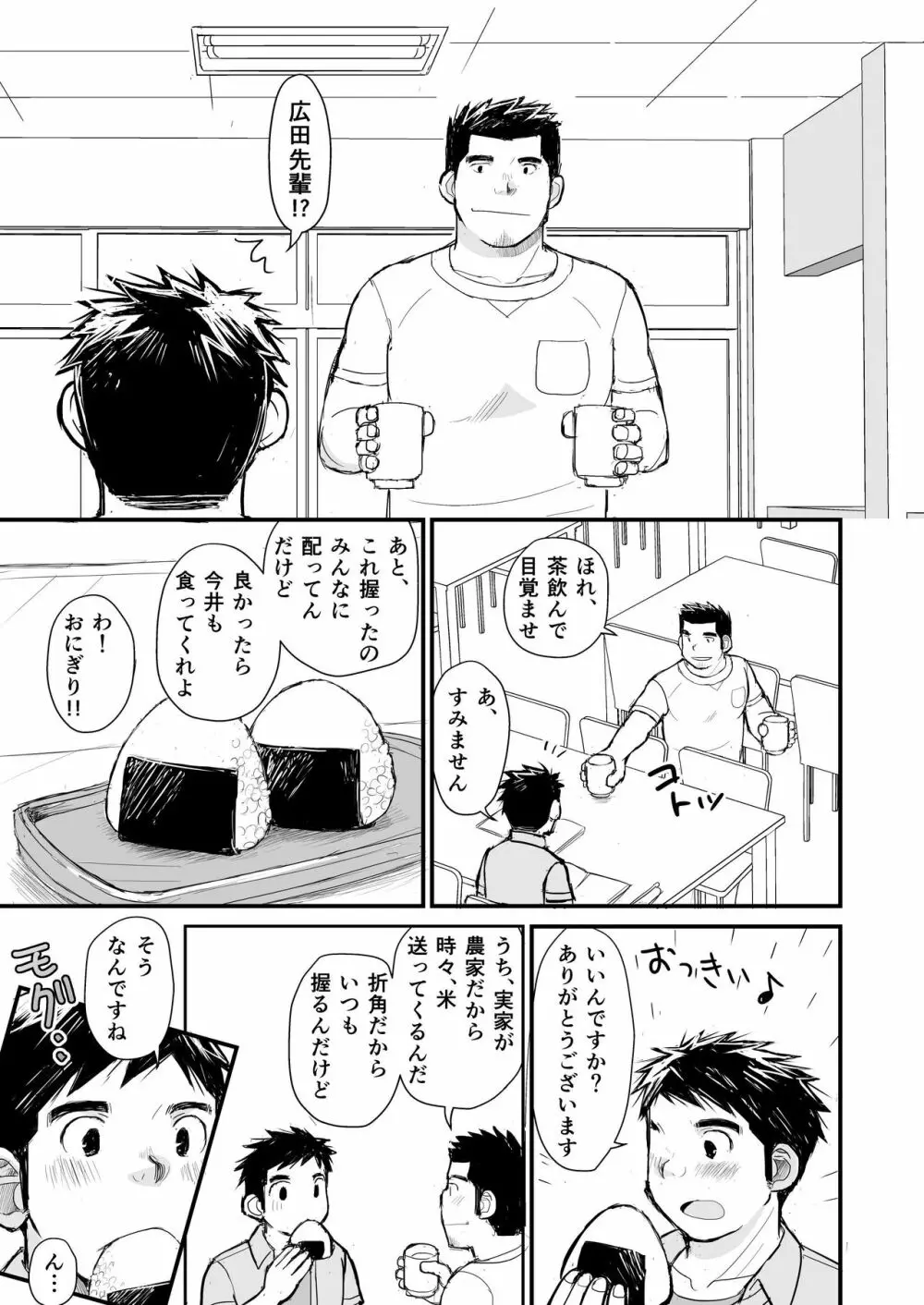 寝待ち男子寮 38ページ