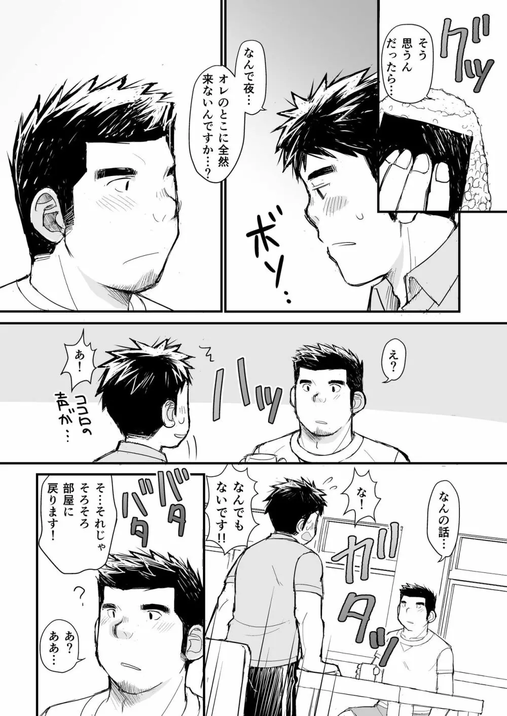 寝待ち男子寮 41ページ