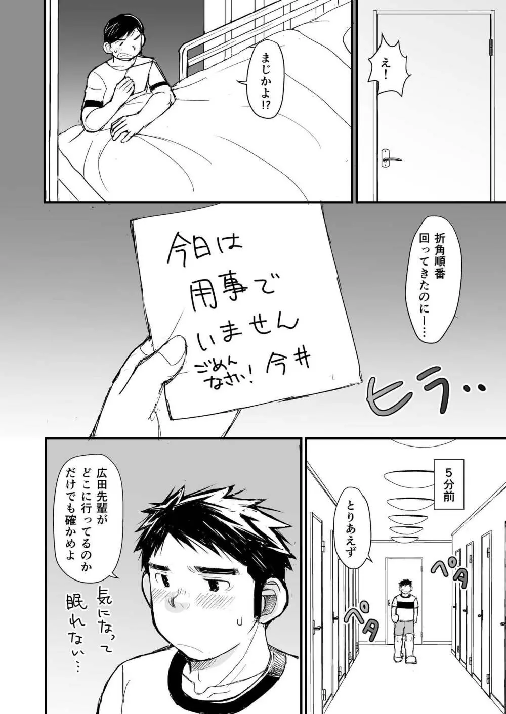 寝待ち男子寮 51ページ