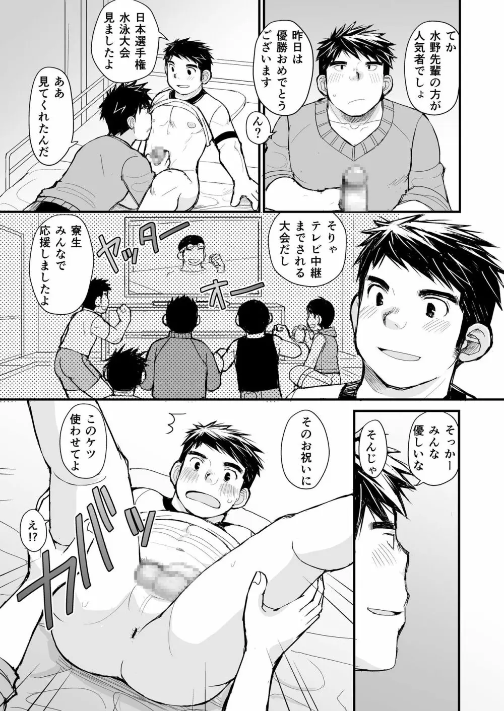 寝待ち男子寮 6ページ