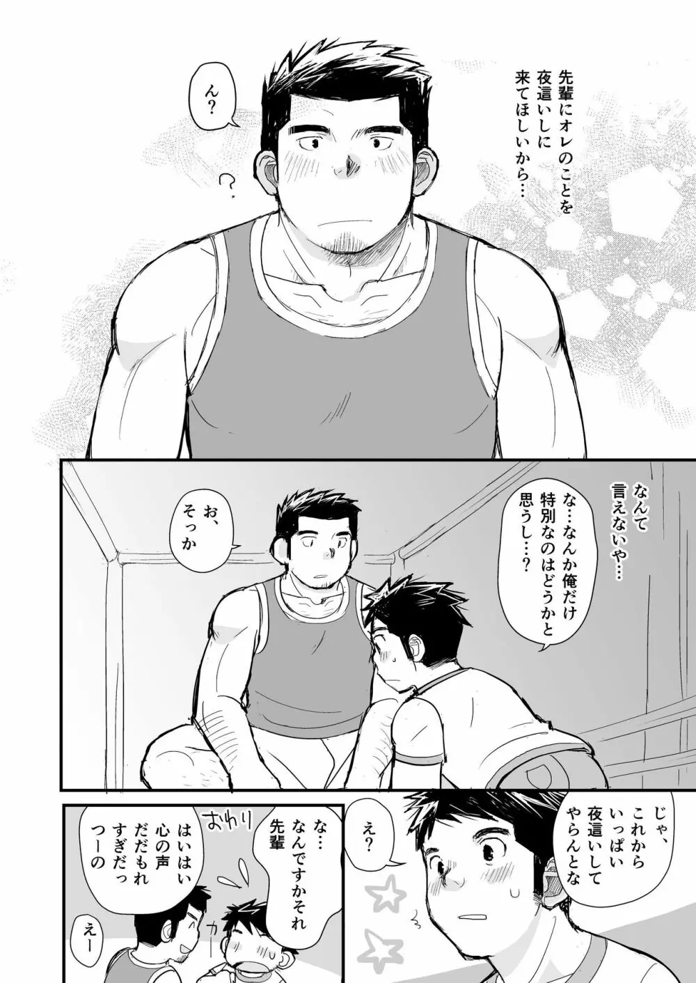 寝待ち男子寮 81ページ