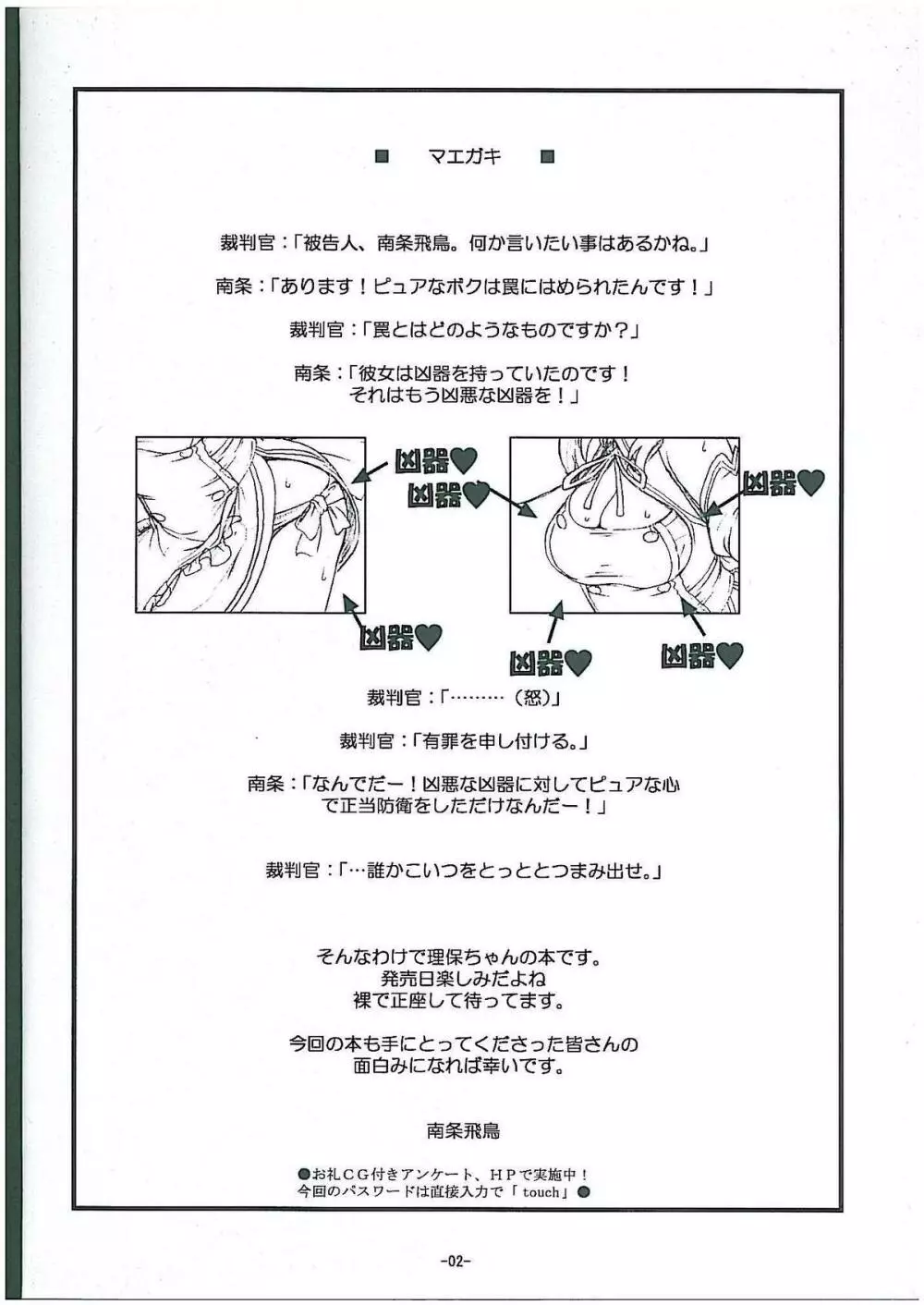 リホタッチ 3ページ