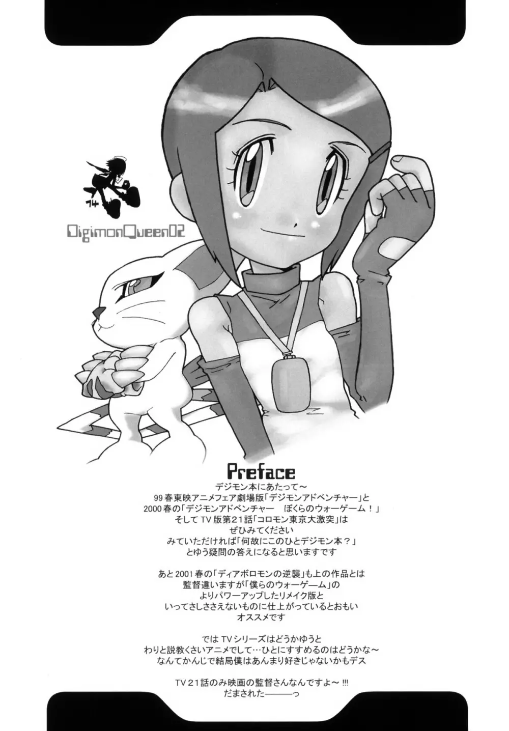 Digimon Queen 01+ 14ページ