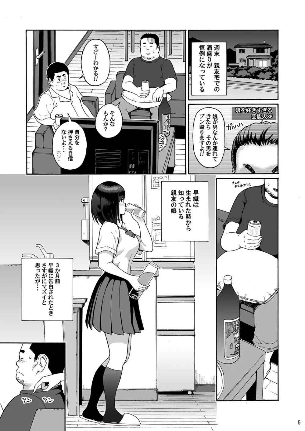 親友の娘 早織 5ページ