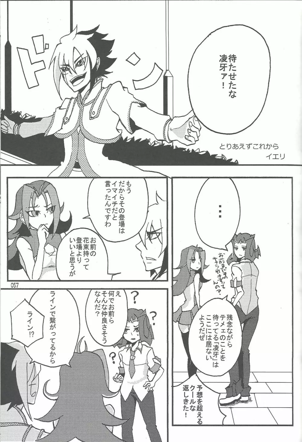 悪魔と鮫のヒミツの記録 42ページ