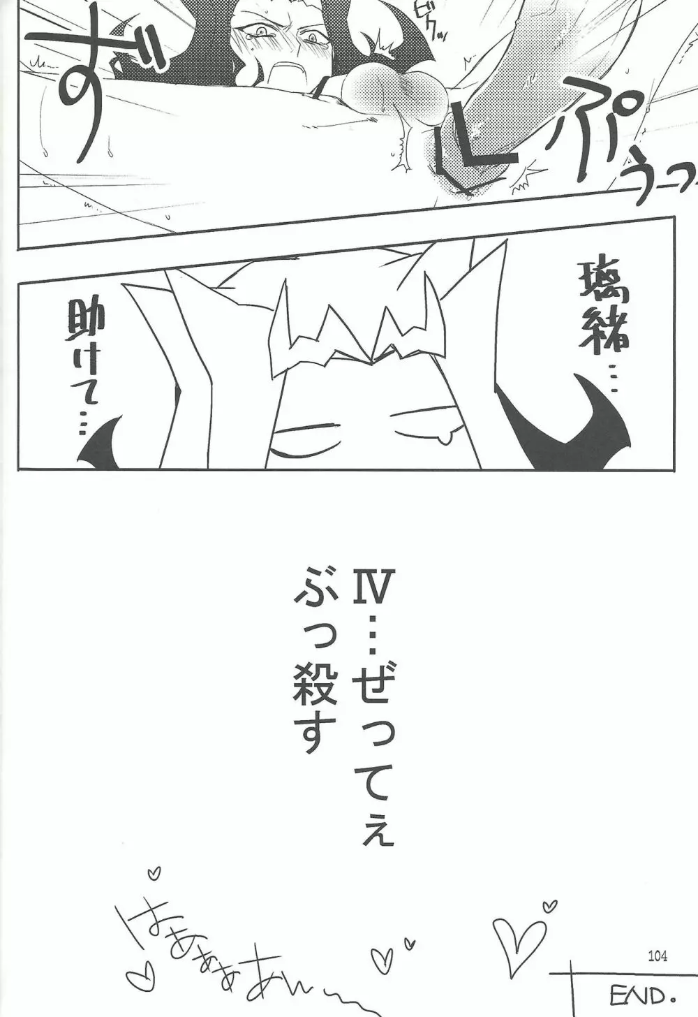 悪魔と鮫のヒミツの記録 77ページ