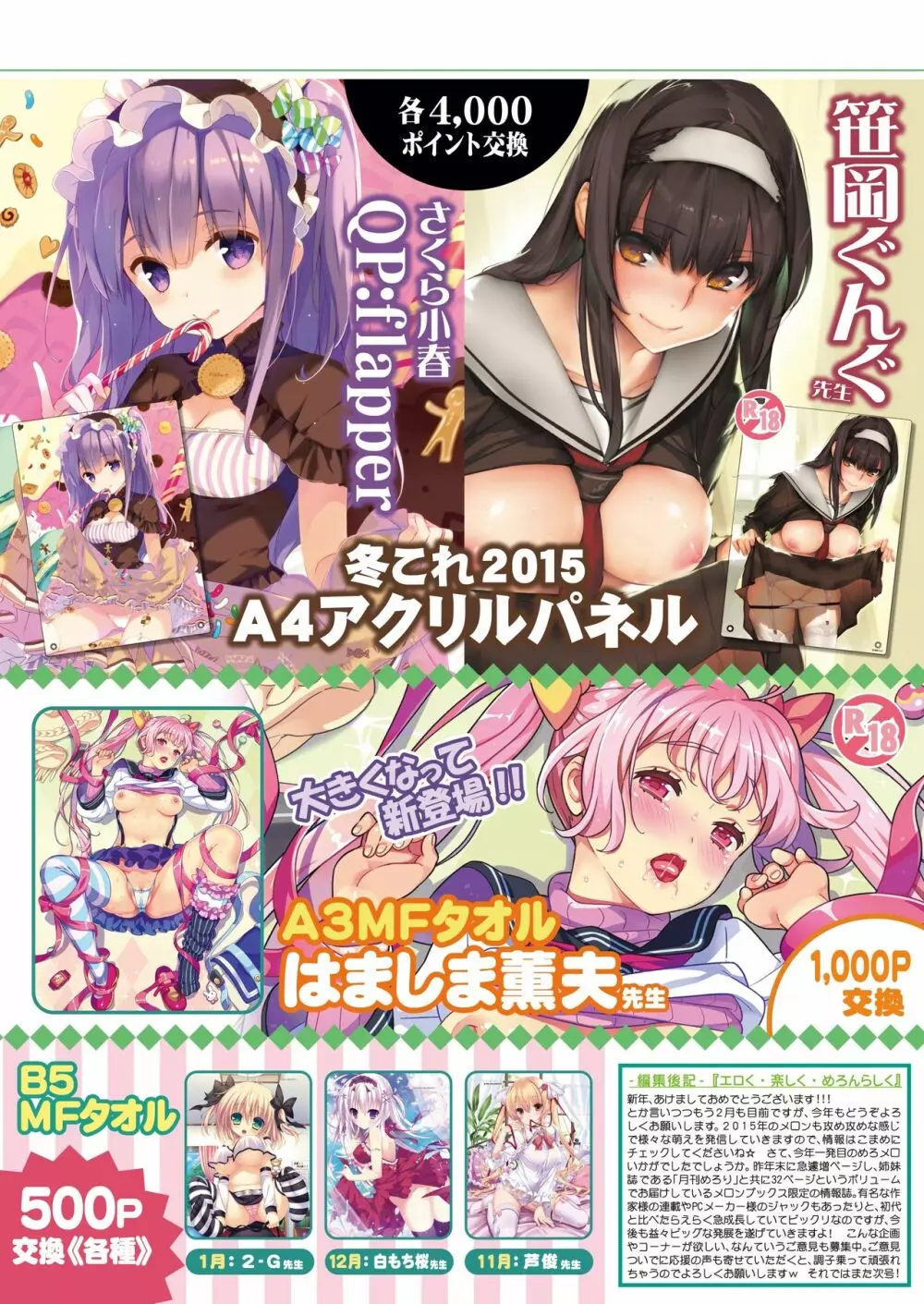 月刊めろメロ2015年2月号 29ページ