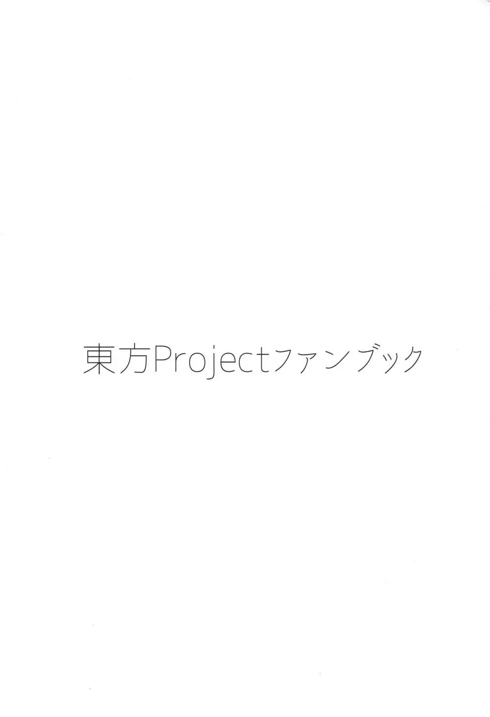 霊夢さんってばやらし～ 25ページ