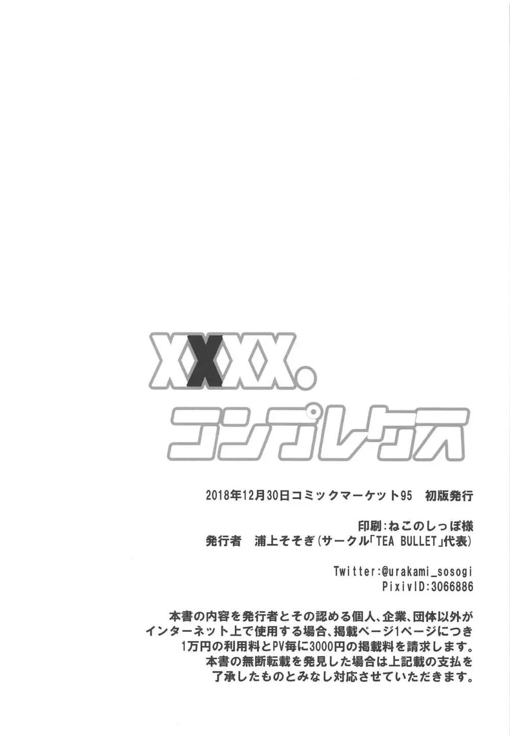 XXXX.コンプレクス 21ページ