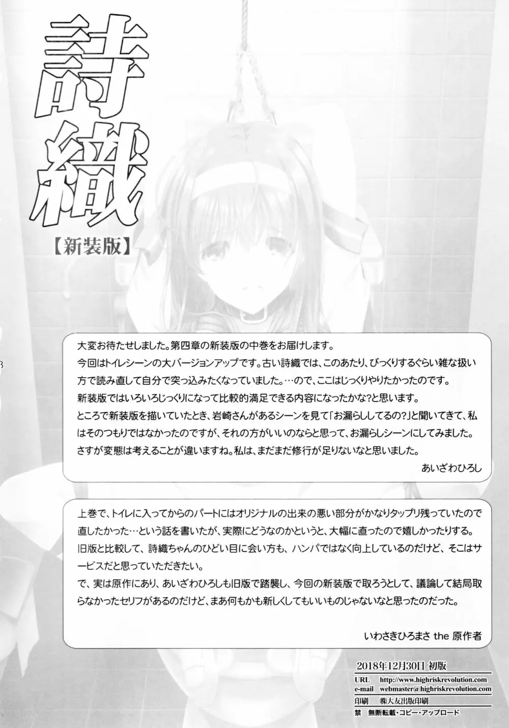 (C95) [HIGH RISK REVOLUTION (あいざわひろし)] 詩織 第四章 二人目の主人 (中巻) 新装版 (ときめきメモリアル) 38ページ