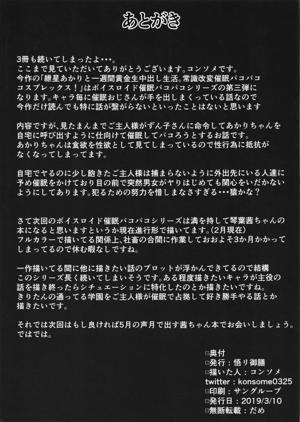 紲星あかりと一週間黄金生中出し生活 常識改変!?催眠パコパココスプレックス!! 19ページ