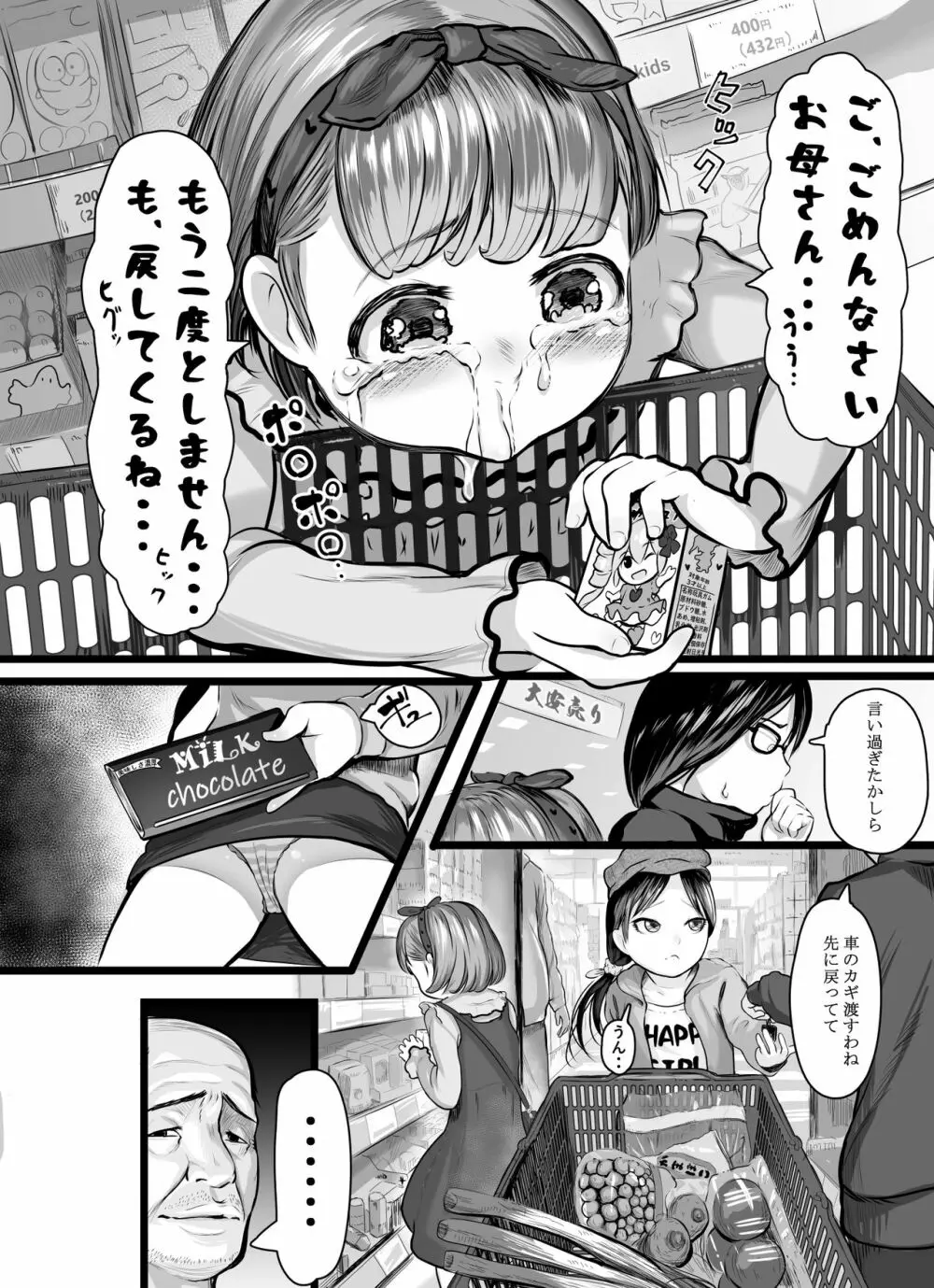 欲求姉妹 3ページ